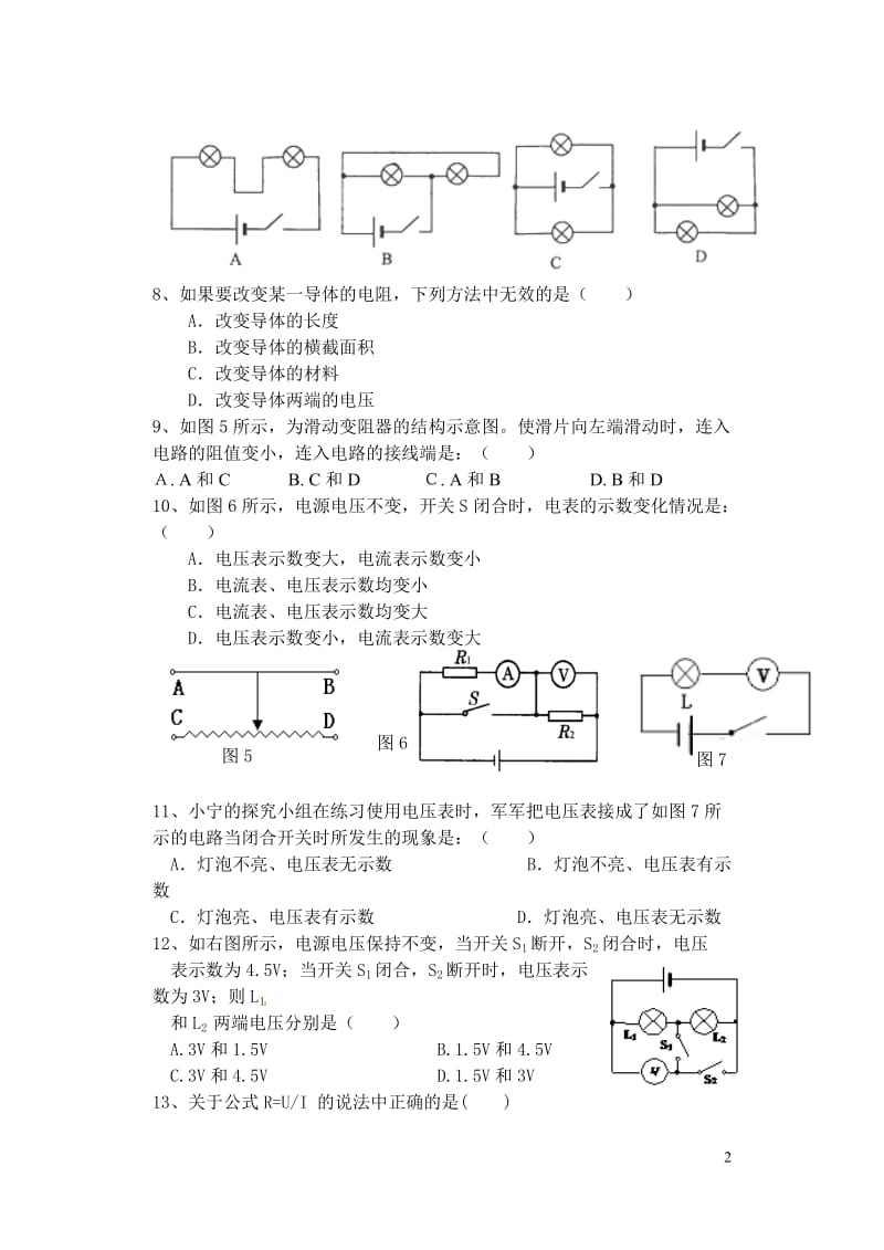 2013秋届九年级物理上学期期中测试试题新人教版.doc_第2页