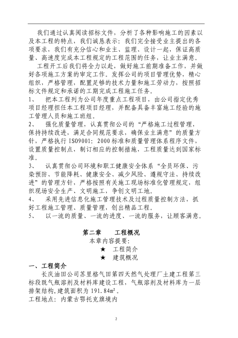 气瓶库施工组织设计.doc_第2页