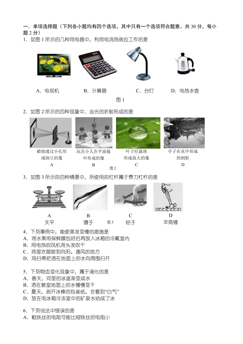 2016年房山区初三一模物理试卷含答案.doc_第1页