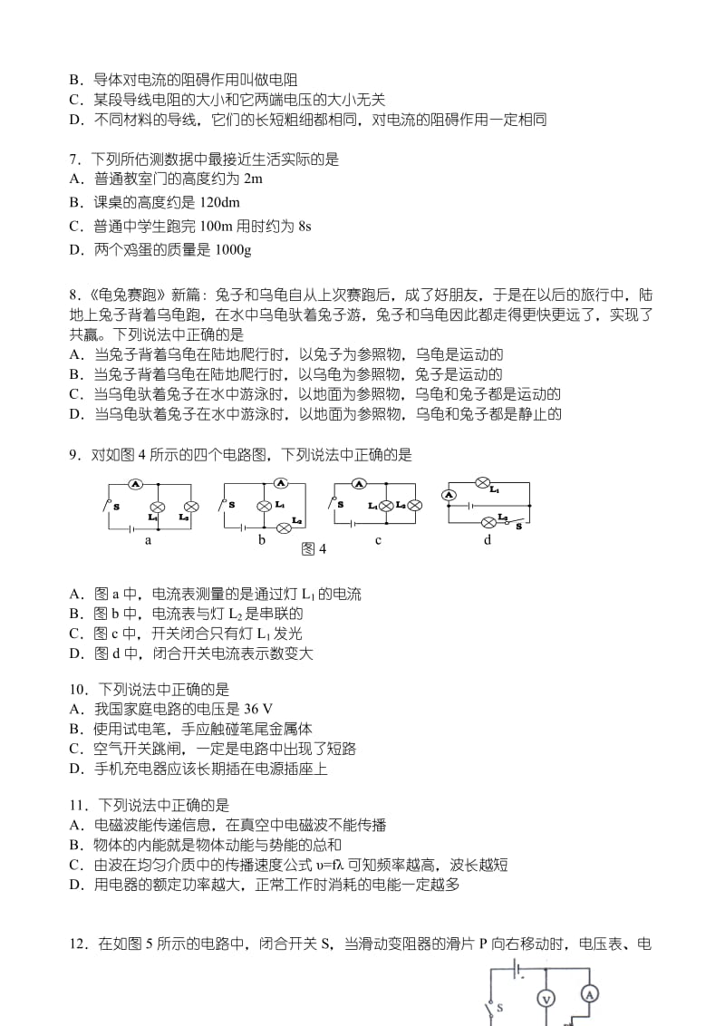 2016年房山区初三一模物理试卷含答案.doc_第2页