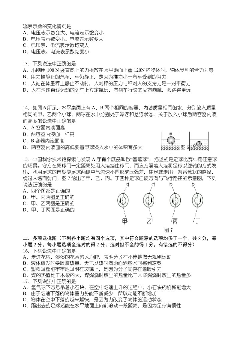 2016年房山区初三一模物理试卷含答案.doc_第3页