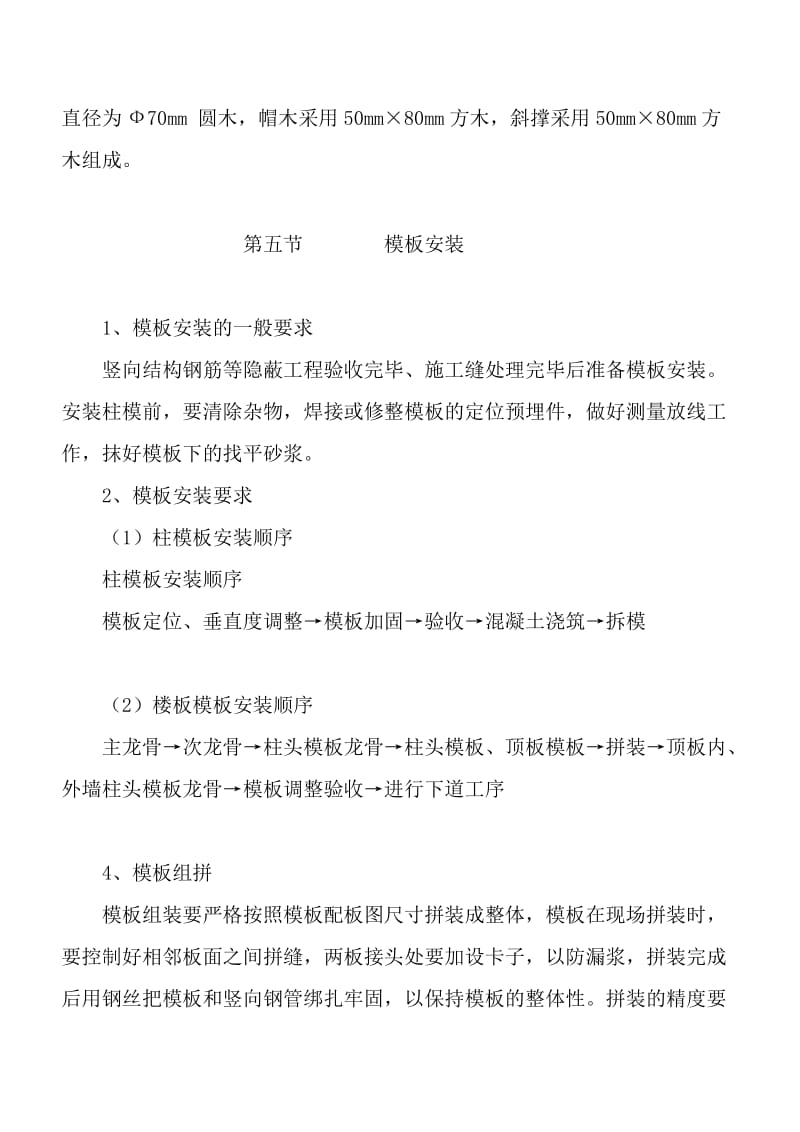 高模板钢管支撑系统施工方案.doc_第3页