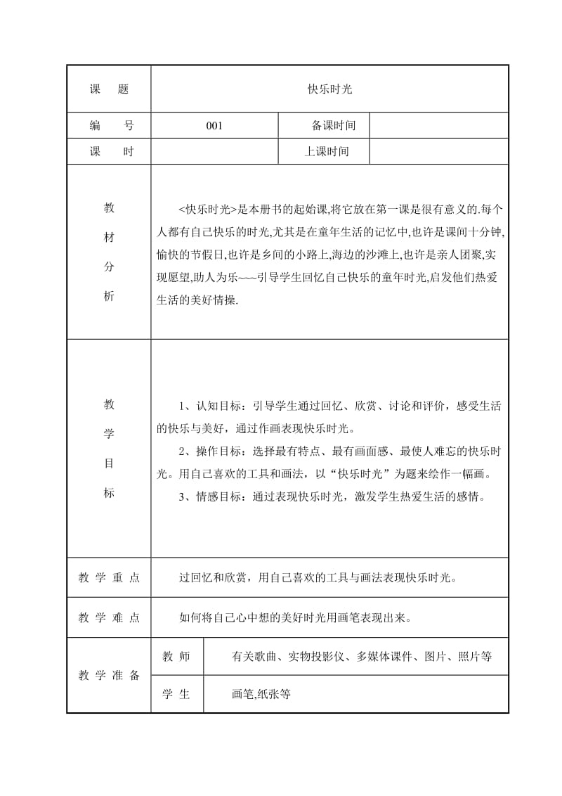 五年级下册美术教案.doc_第1页