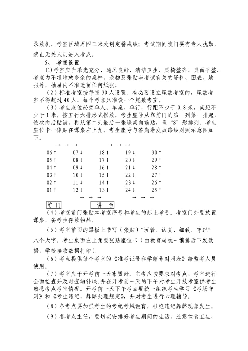 芷江县2014年初中毕业学业仿真考试方案.doc_第3页