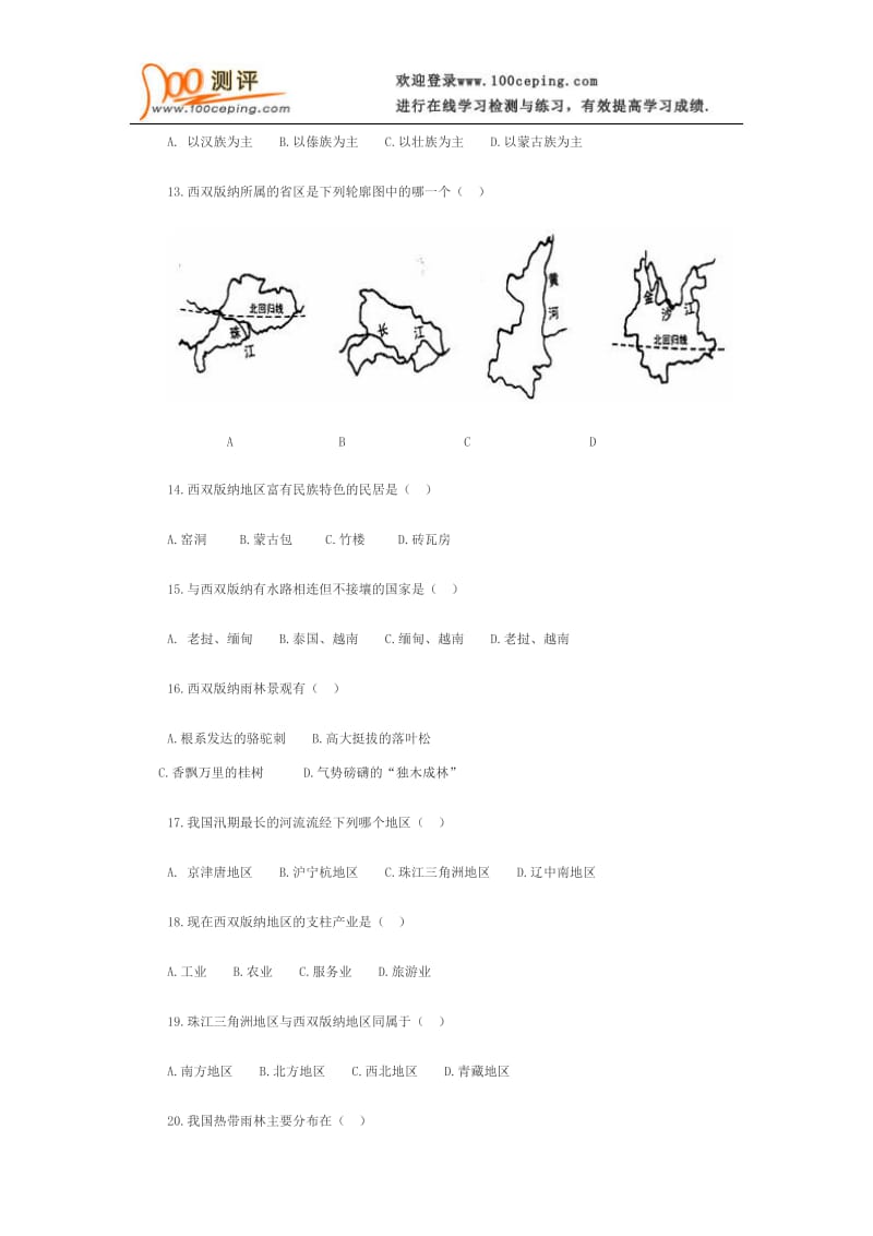 2014年中考历史认识省内区域测试卷及答案.doc_第3页