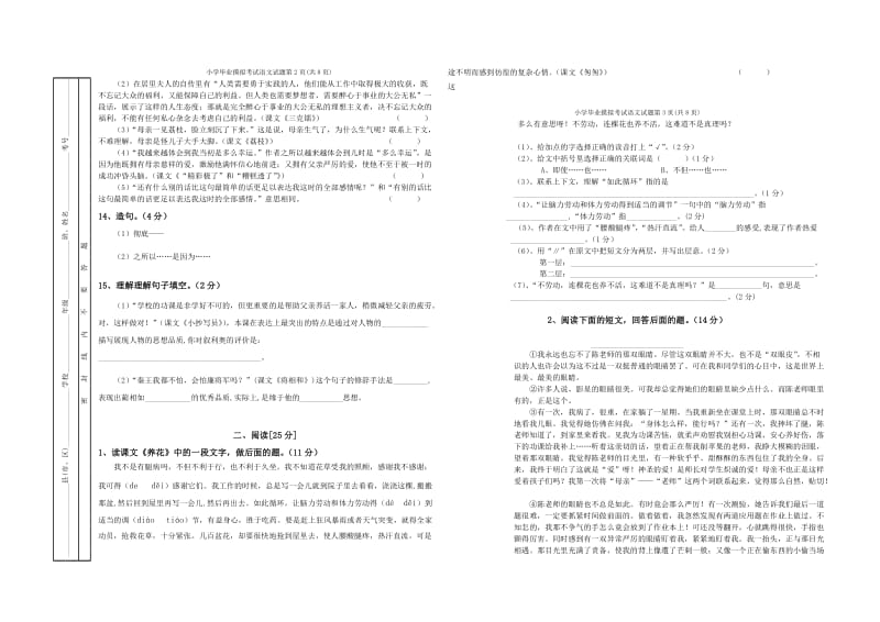 2012级小学毕业摸拟考试语文试题(含答案).doc_第2页