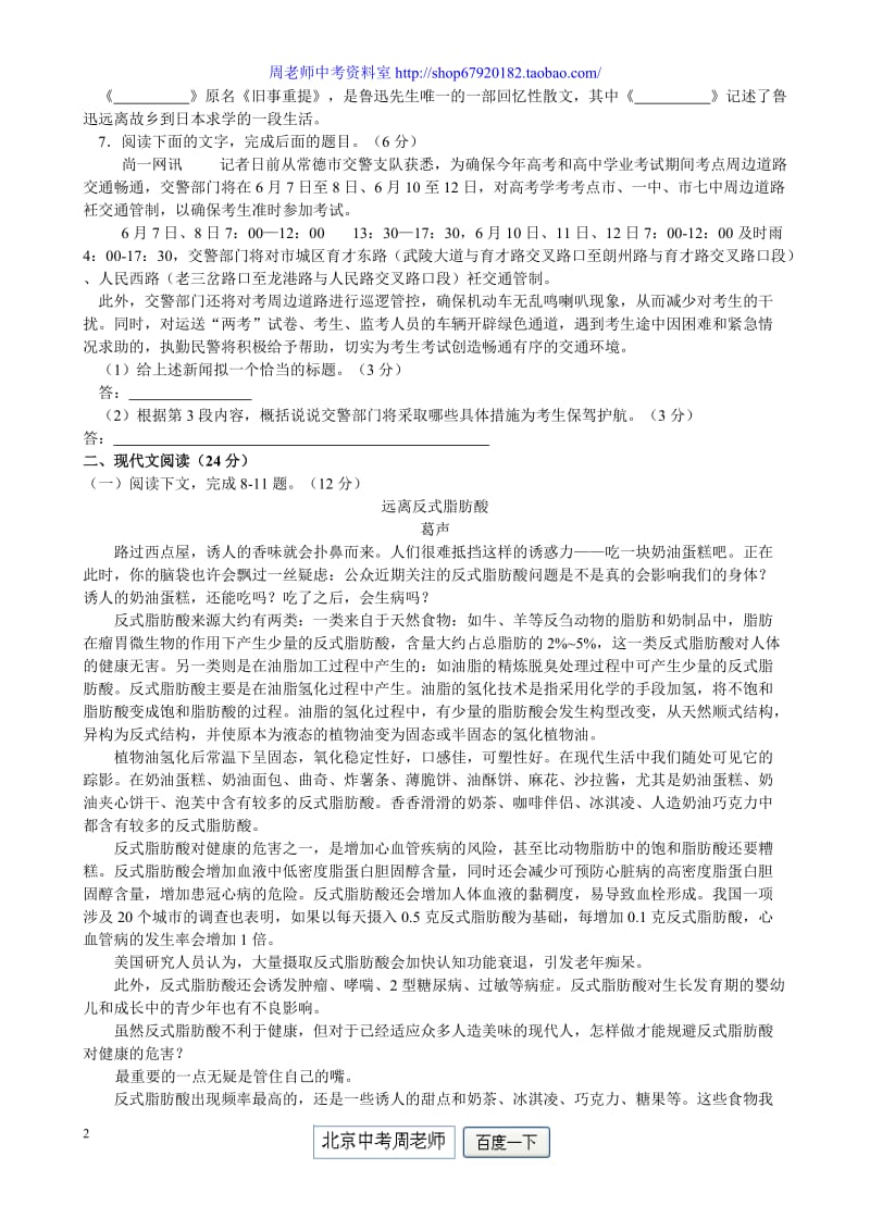2011年湖南省常德市中考语文试卷(含答案).doc_第2页