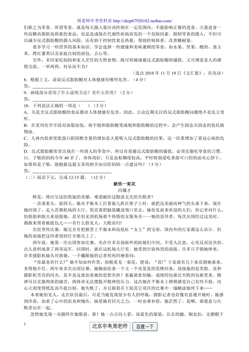 2011年湖南省常德市中考语文试卷(含答案).doc_第3页