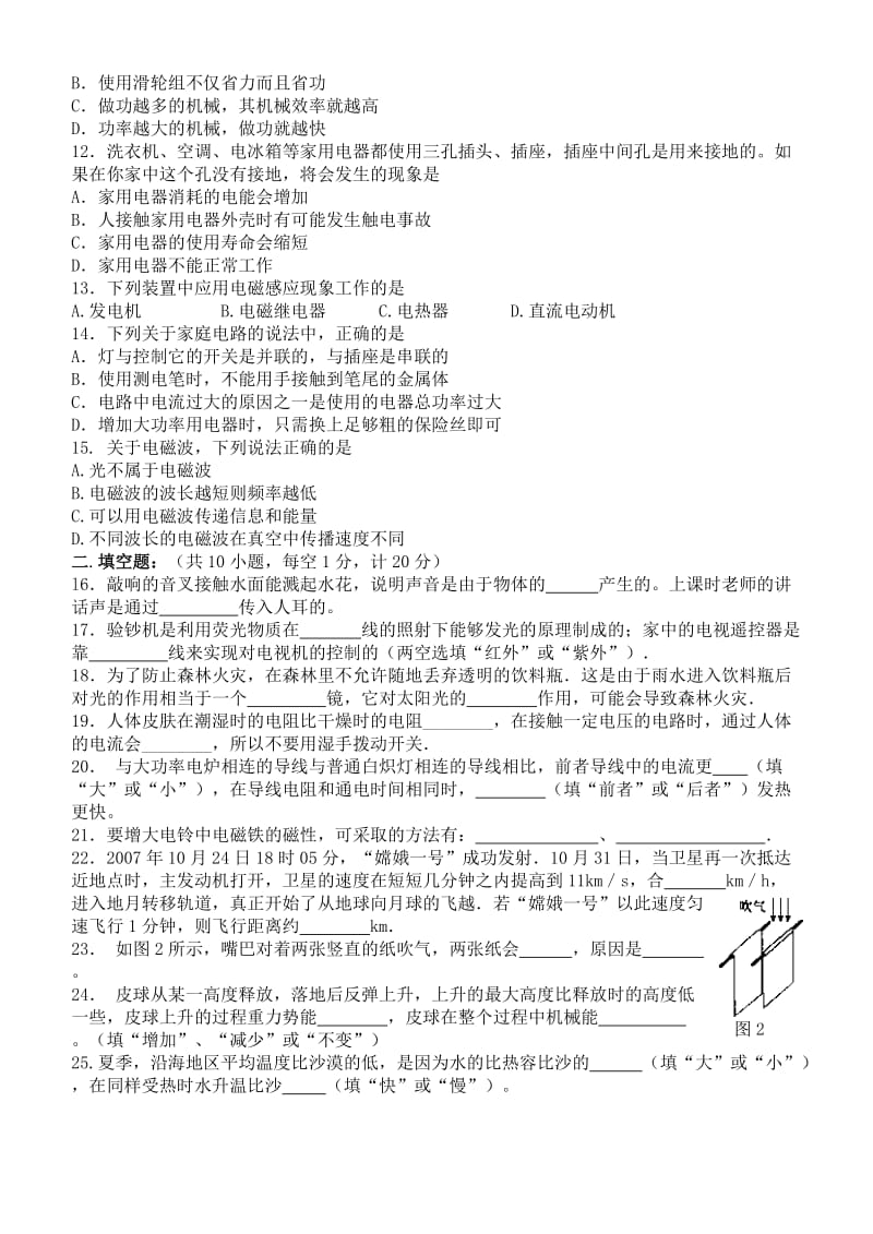 2012年镇江市物理中考试卷.doc_第2页