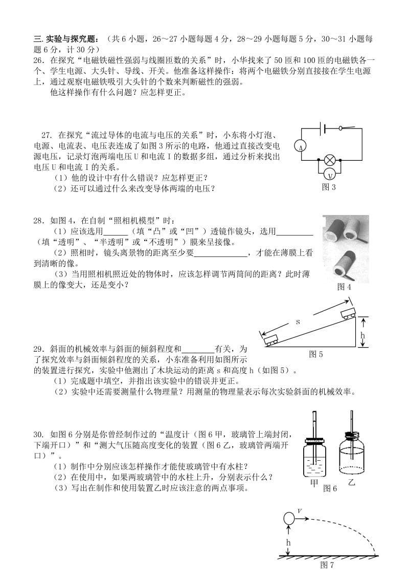 2012年镇江市物理中考试卷.doc_第3页