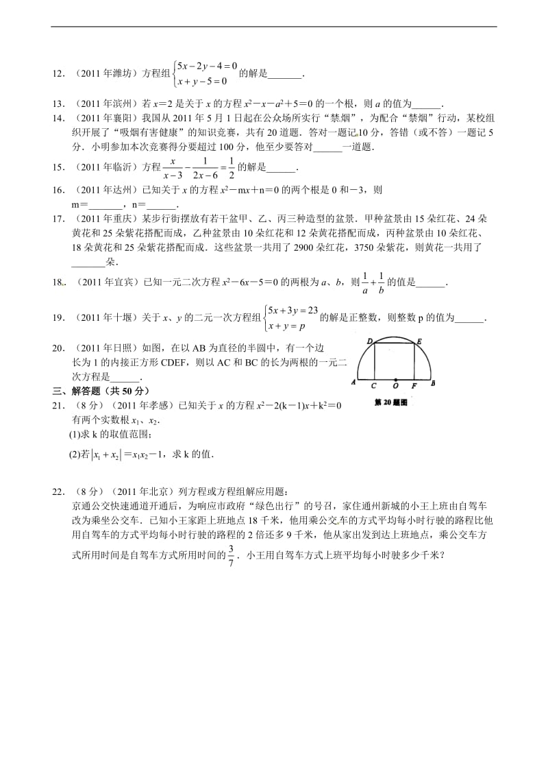 2012年中考数学专题练习四方程与方程组.doc_第2页