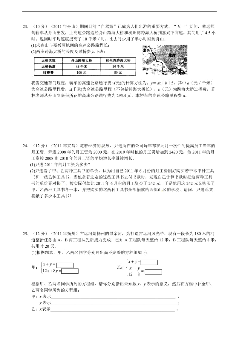 2012年中考数学专题练习四方程与方程组.doc_第3页