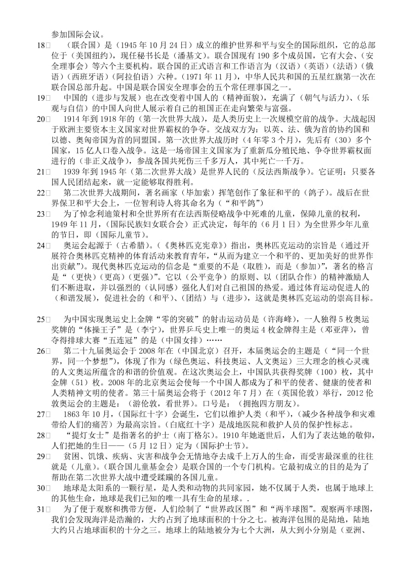 北师大版小学六年级品德与社会总复习资料印66.doc_第2页