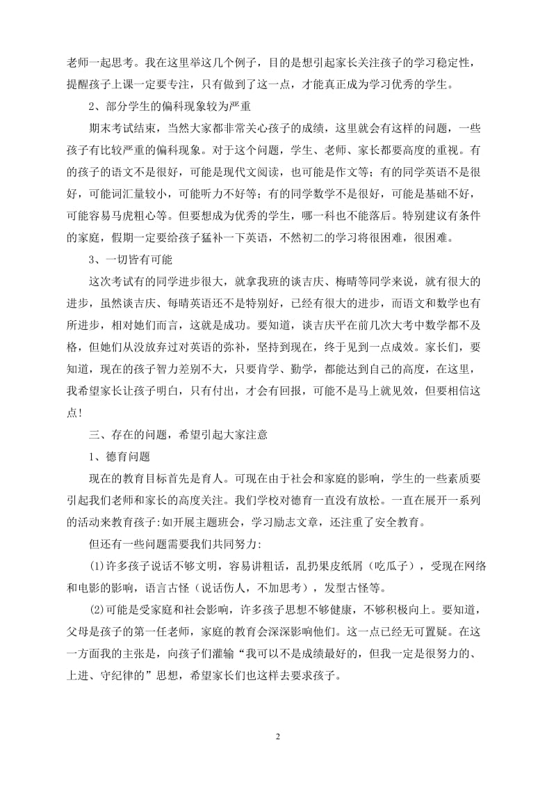 七年级三班期末家长会发言稿.doc_第2页