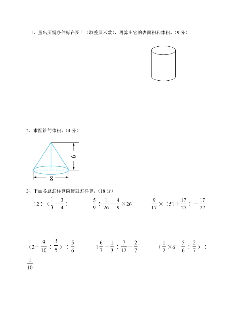 六年级下册第二单元试卷《圆柱与圆锥》试题.doc_第3页