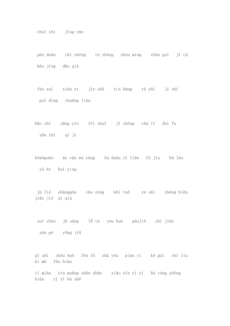 五年级语文上册期末总复习.doc_第2页