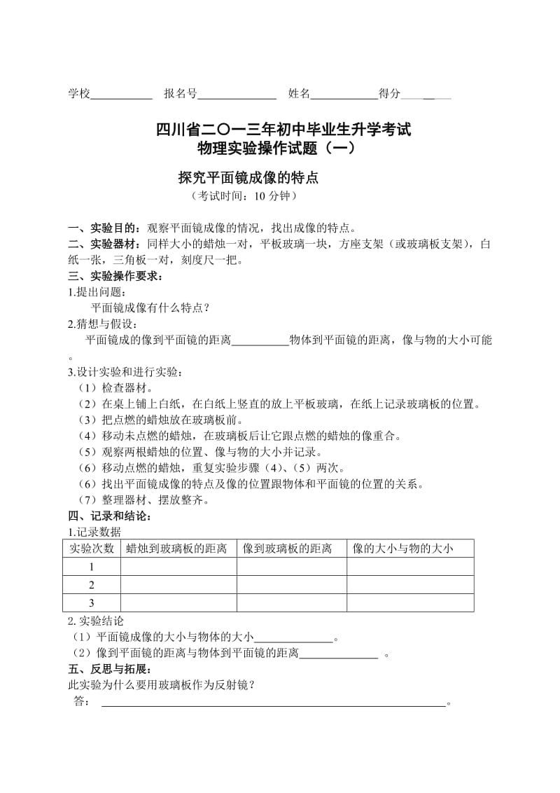 2013年四川省初中物理实验操作考试清单.doc_第1页