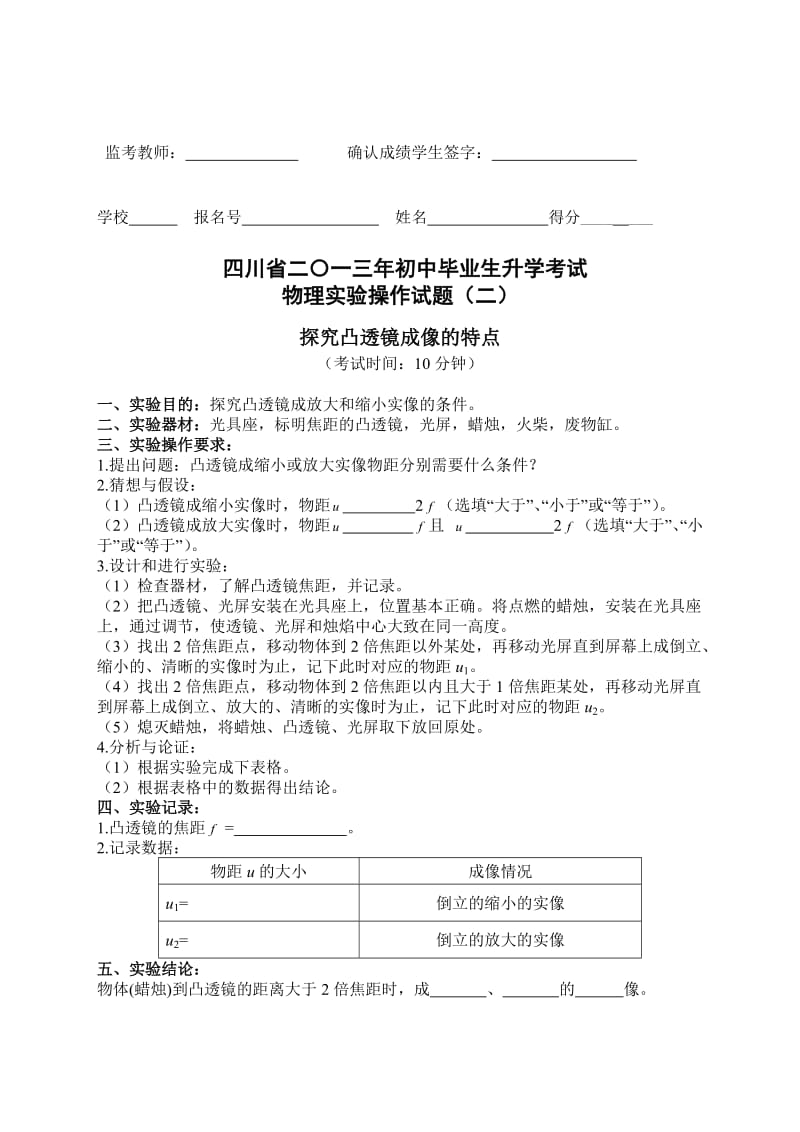 2013年四川省初中物理实验操作考试清单.doc_第3页