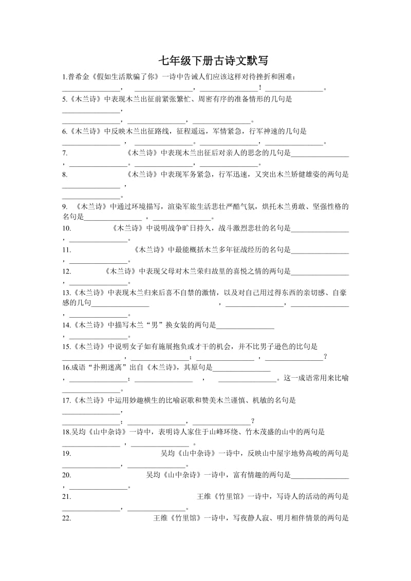 七年级语文下册复习资料人教版.doc_第1页