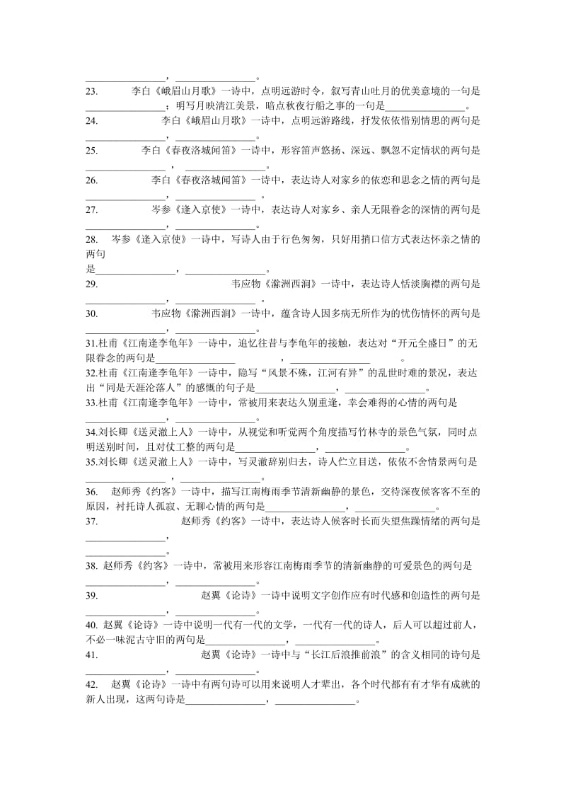 七年级语文下册复习资料人教版.doc_第2页