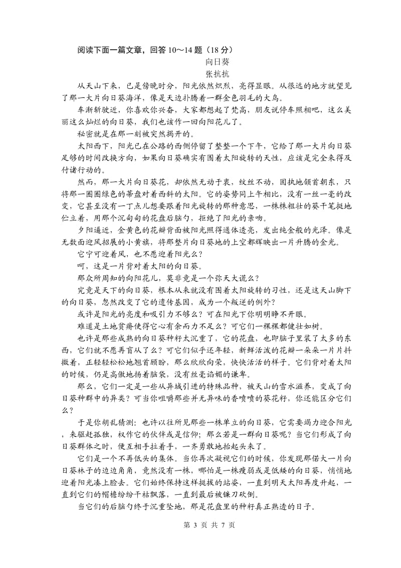 2012-2013第二学期第一次学业抽测试卷(初二语文).doc_第3页