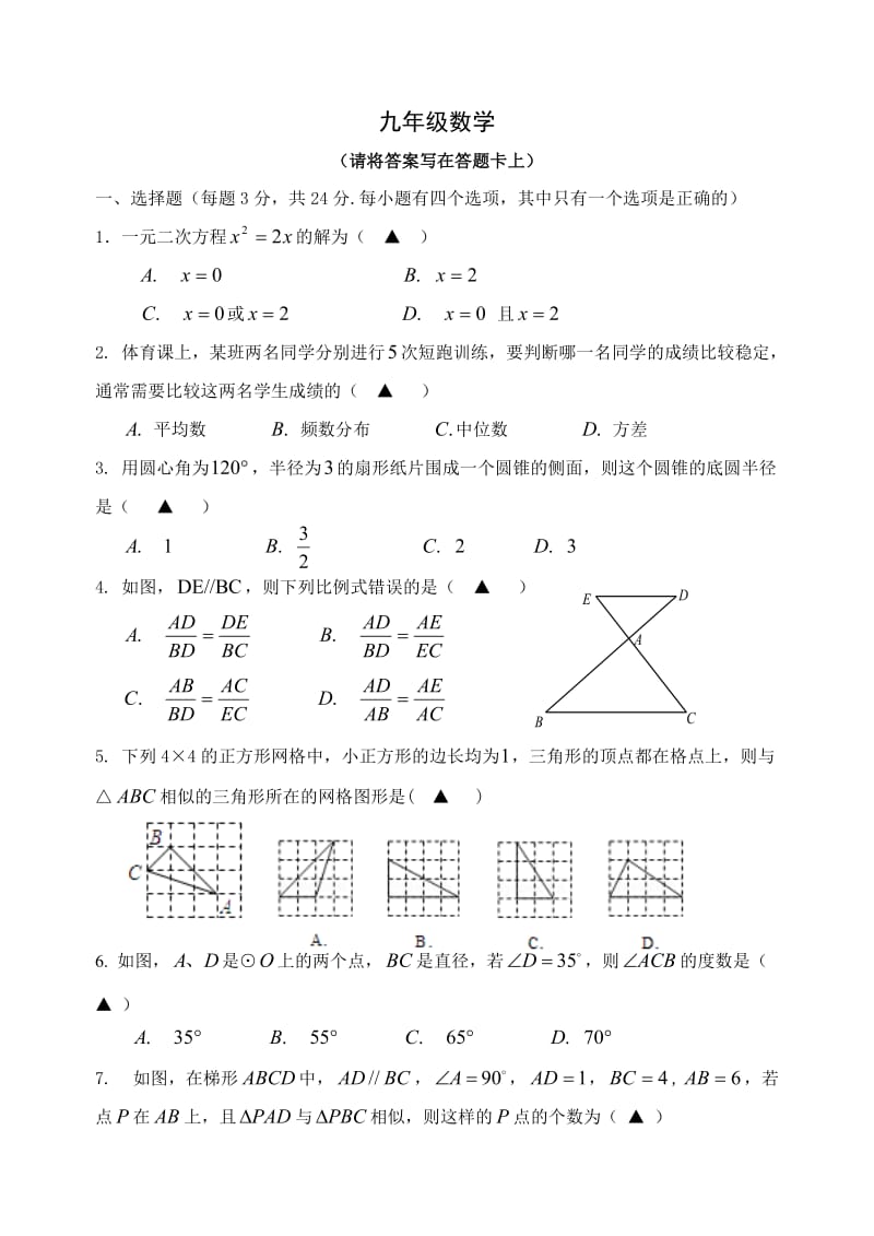 2014-2015年第一学期扬州市江都区九年级期末数学调研试卷.doc_第1页