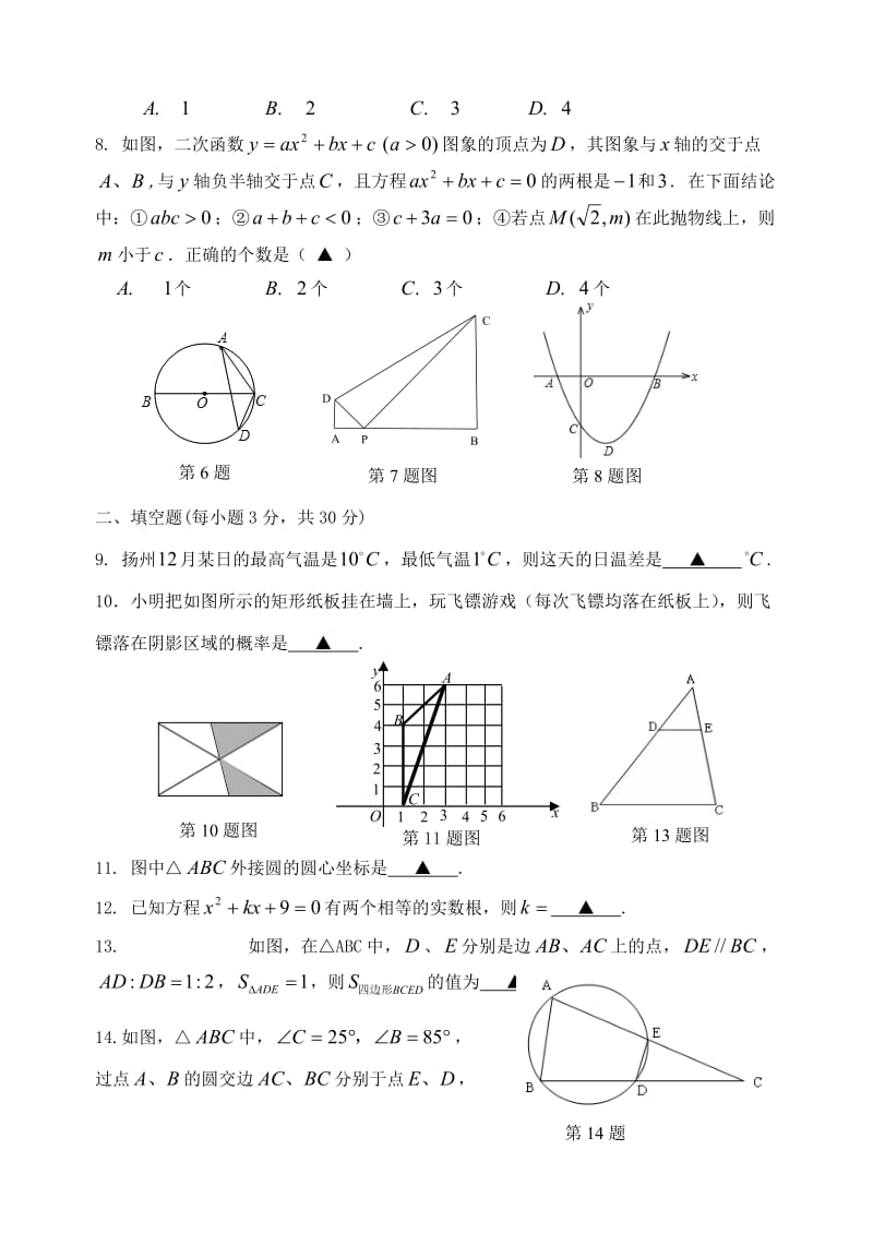 2014-2015年第一学期扬州市江都区九年级期末数学调研试卷.doc_第2页