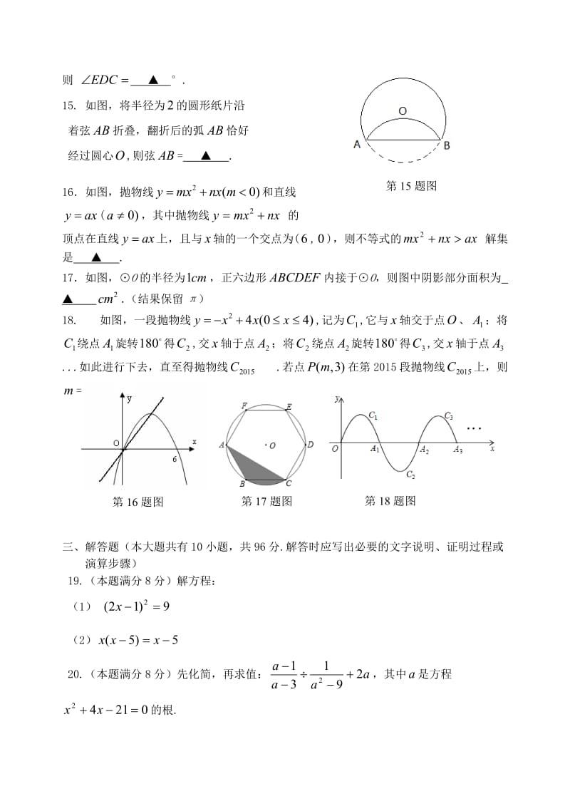 2014-2015年第一学期扬州市江都区九年级期末数学调研试卷.doc_第3页