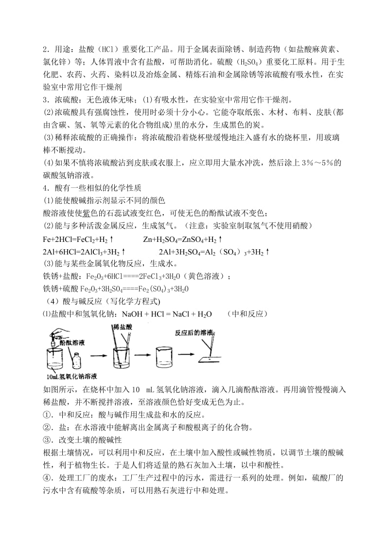 中考化学酸碱盐知识点复习及习题.doc_第3页