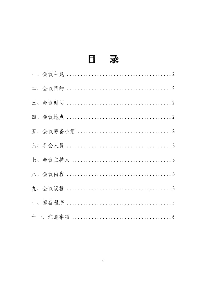 2016年年终工作总结会议.docx_第3页