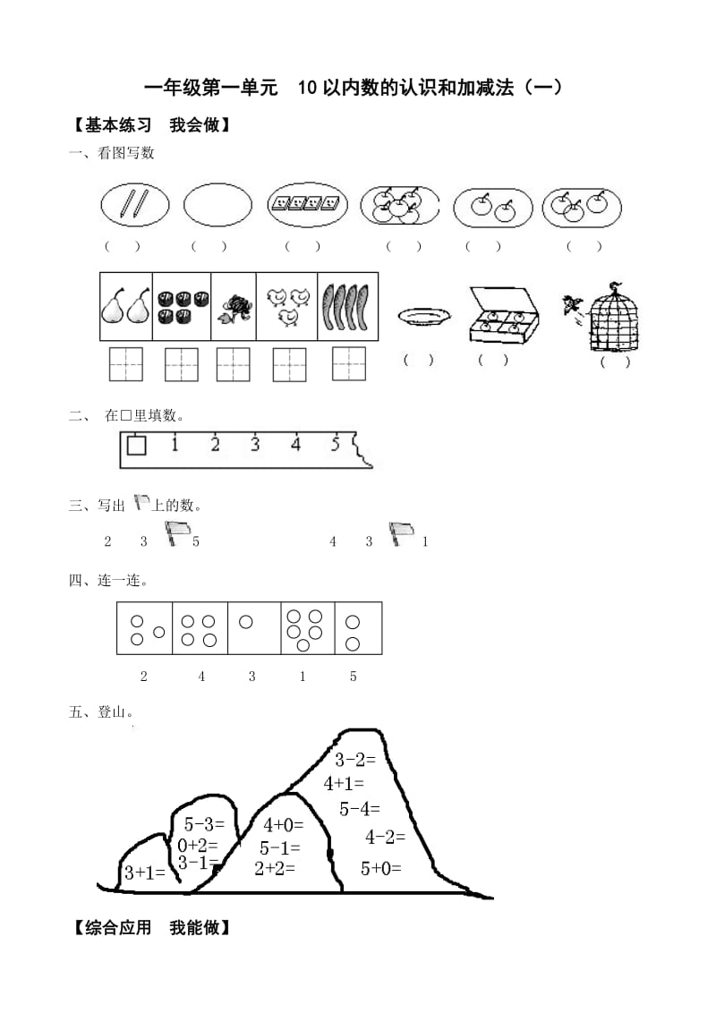 一年级上数学复习.doc_第1页