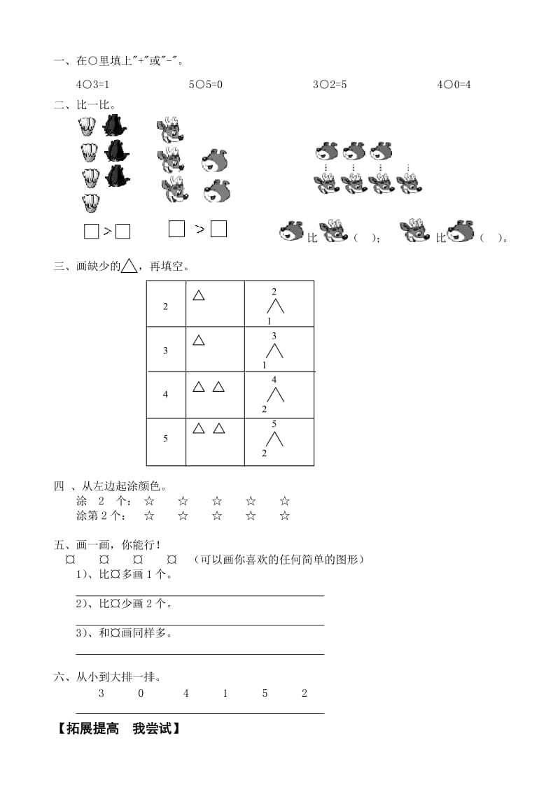 一年级上数学复习.doc_第2页