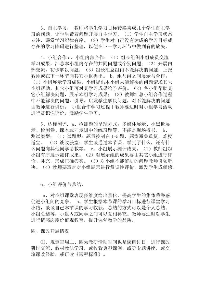 小学课堂教学模式总结.doc_第2页