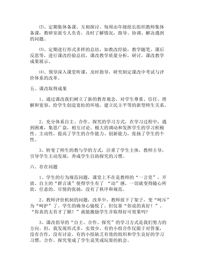 小学课堂教学模式总结.doc_第3页