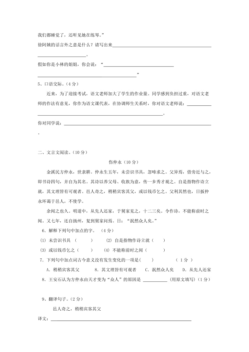 上海市高桥中学2010学年七年级上期中试卷-语文(附参考答案).doc_第2页