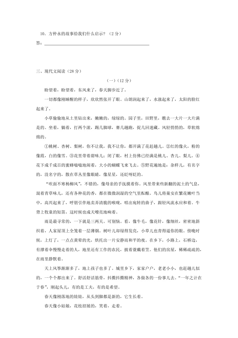 上海市高桥中学2010学年七年级上期中试卷-语文(附参考答案).doc_第3页