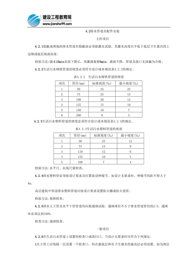 塑料排水管道安装施工工艺.doc_第3页