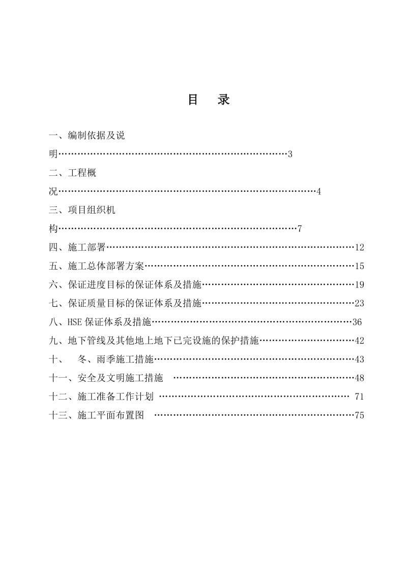 给排水管网施工组织设计.doc_第2页