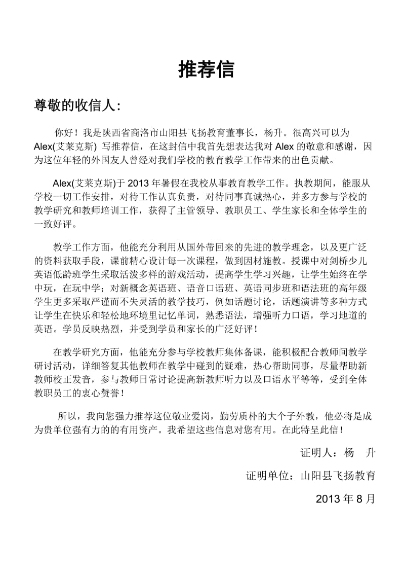 2013年暑期教师学习整顿会七年级讨论汇报.docx_第2页