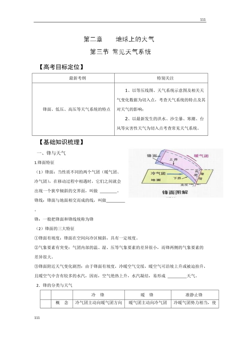 高三地理人教版复习学案：1-2.3《常见天气系统》_第1页