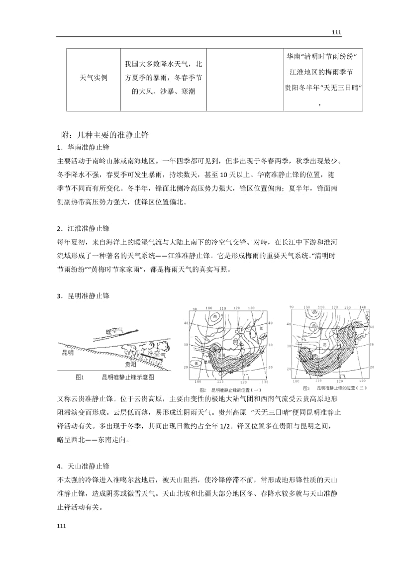 高三地理人教版复习学案：1-2.3《常见天气系统》_第3页