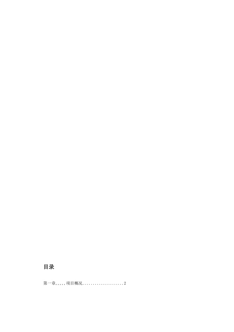 北京某大年夜厦平装饰工程发光石墙施工计划.doc_第1页
