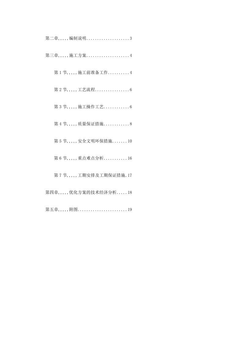 北京某大年夜厦平装饰工程发光石墙施工计划.doc_第2页