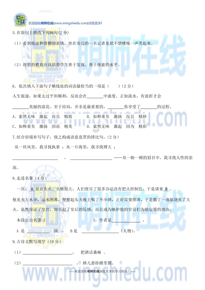 2014-2015学年度八年级上学期期中联考语文试题.docx_第2页