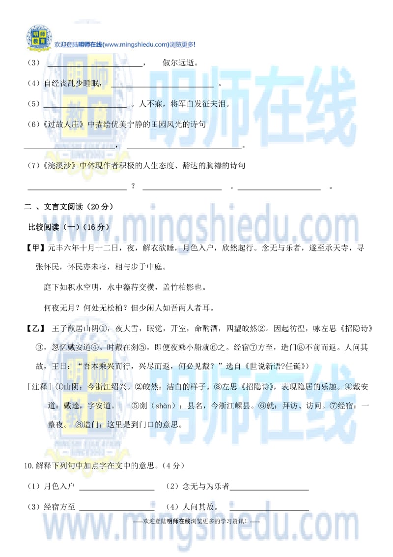 2014-2015学年度八年级上学期期中联考语文试题.docx_第3页