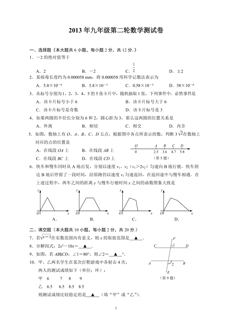 2013年中考二模数学试卷及答案(白下区).doc_第1页