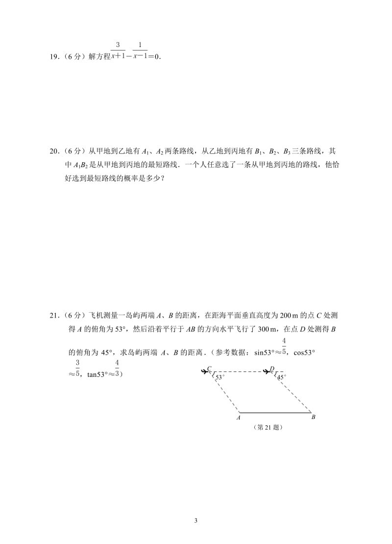 2013年中考二模数学试卷及答案(白下区).doc_第3页