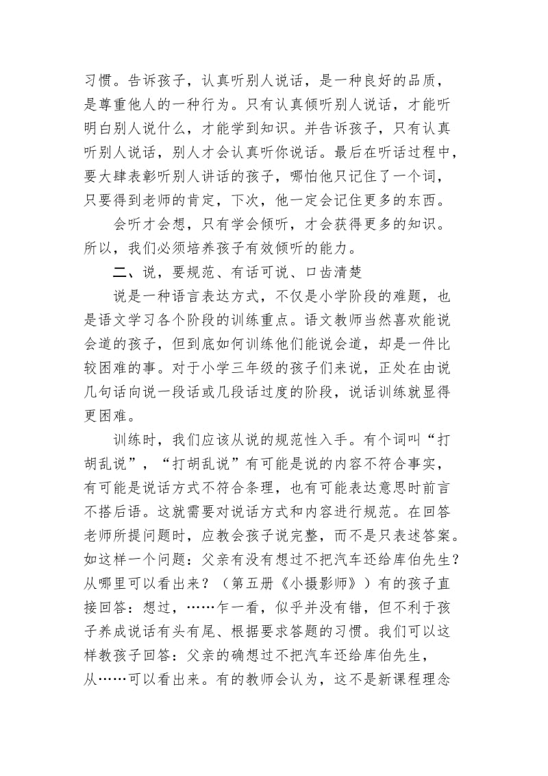 听说读写的训练总结.doc_第2页