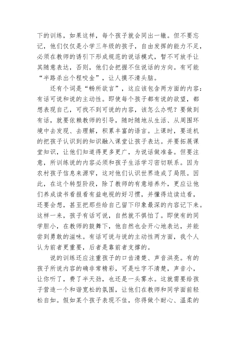 听说读写的训练总结.doc_第3页