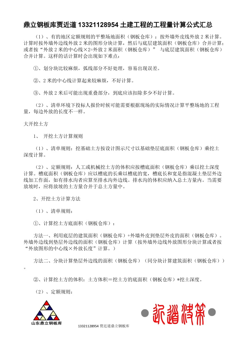 土建工程的工程量计算规则公式汇总.doc_第2页